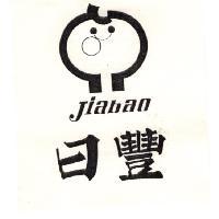 日豐及圖 JIABAO