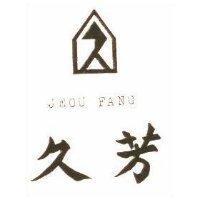久芳及圖 JEOU FANG