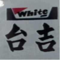 「台吉及圖」 WHITE