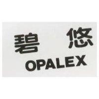 碧悠 OPALEX