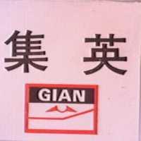 集英 GIAN 及圖