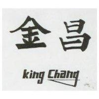 金昌及圖 KING CHANG