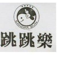 跳跳樂及圖 SANDRA SUN