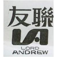 友聯 LORD ANDREW 及圖