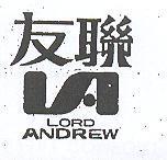 友聯 LORD ANDREW 及圖