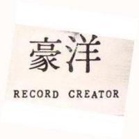 豪洋 RECORD CREATOR