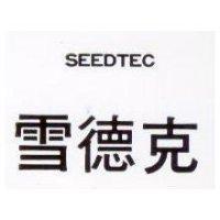 雪德克 SEEDTEC 及圖