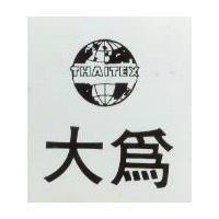 大為 THAITEX 及圖