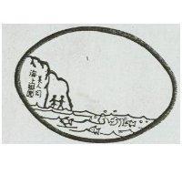 海上樂園美人洞及圖