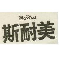 美耐斯