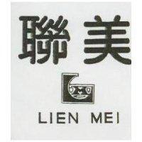 聯美及圖 LIEN MEI