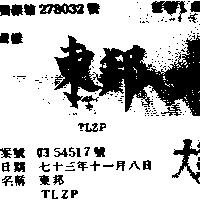 東邦 TLZP