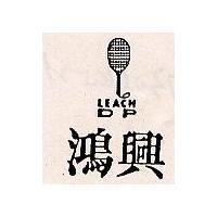 鴻興及圖 LEACH DP