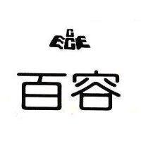 百容及雙 E 雙 C 立體設計圖