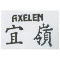 宜嶺 AXELEN