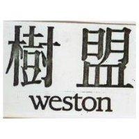 樹盟及圖 WESTON