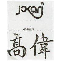 高偉及圖 JOKARI
