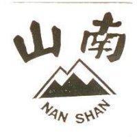 南山及圖 NAN SHAN