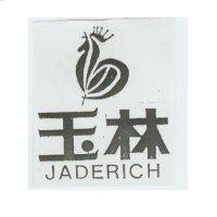 玉林及圖 JADERICH