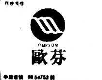 歐芬 OMOON 及圖