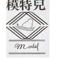 模特兒及圖 MODEL