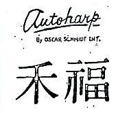 禾福及圖 AUTOHARP BY OSCAR SCHMIDT INT.