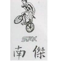 南傑及圖