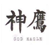神鷹 GOD EAGLE