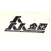 全亞及圖