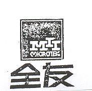 全友 MII MICROTEK 及圖