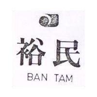 裕民 BAN TAM 及圖