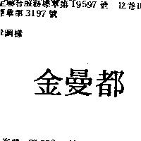 金曼都