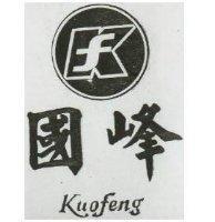 國峰及圖 KUOFENG