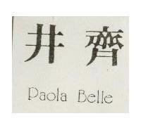 井齊 PAOLA BELLE