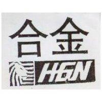 合金 HGN 及圖