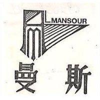 曼斯 MANSOUR 及圖