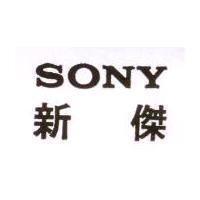 新傑 SONY