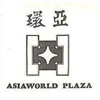 環亞及圖 ASIAWORLD PLAZA