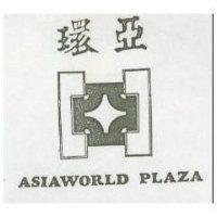 環亞 ASIAWORLD PLAZA