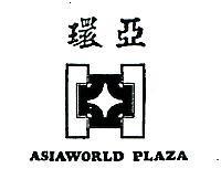 環亞 ASIAWORLD PLAZA