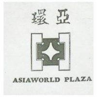 環亞 ASIAWORLD PLAZA