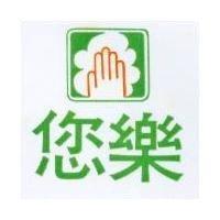 您樂及圖