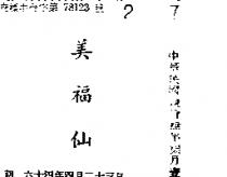 美福仙
