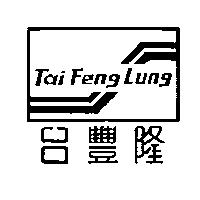 台豐隆及圖 TAI FENG LUNG
