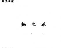 麵之旅
