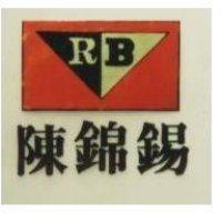 陳錦錫及圖