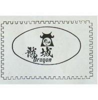 龍城 DRAGON 及圖
