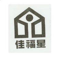 佳福星及圖