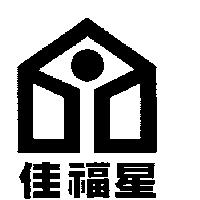 佳福星及圖