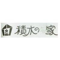 積木家及圖 の